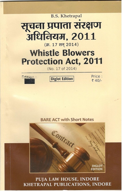  Buy सूचना प्रपाता सरंक्षण अधिनियम, 2011 / Whistle Blowers Act, 2011 